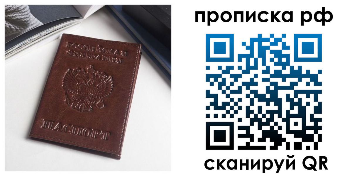 прописка для военкомата в Батайске