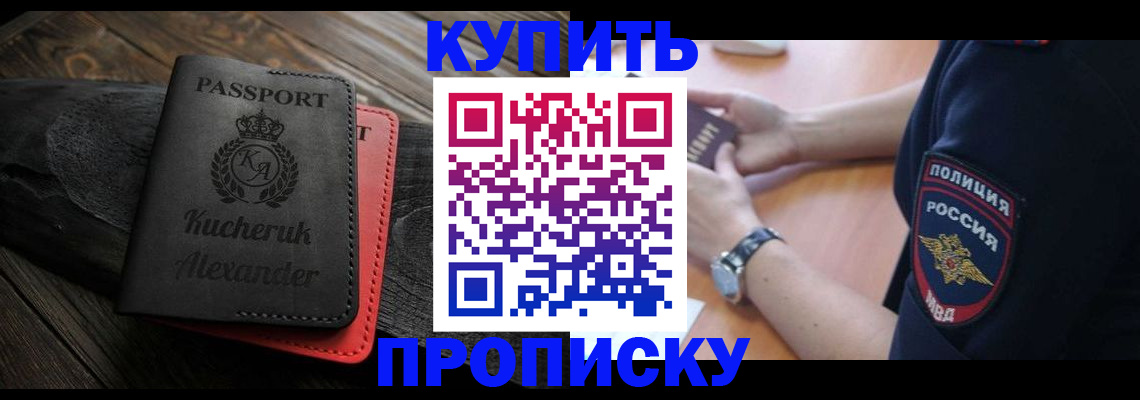 прописка штамп в Батайске